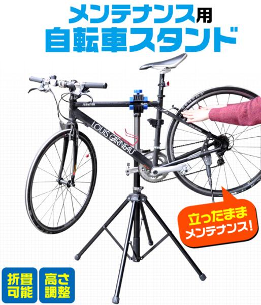 【DIY】 自転車メンテナンススタンド台　◎修理、展示など