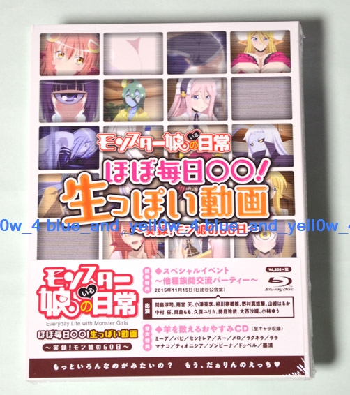 新品 モンスター娘のいる日常 生っぽい動画 Blu-ray