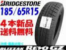 処分特価 送料無料 185/65R15 BS REVO GZ 新品 4本 ◇ 2015年製