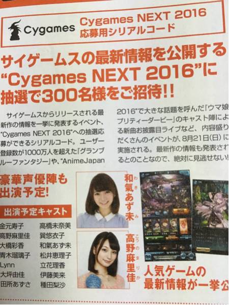Cygames Next 16 抽選応募シリアル コード ファミ通 グラブル テレビゲーム 売買されたオークション情報 Yahooの商品情報をアーカイブ公開 オークファン Aucfan Com