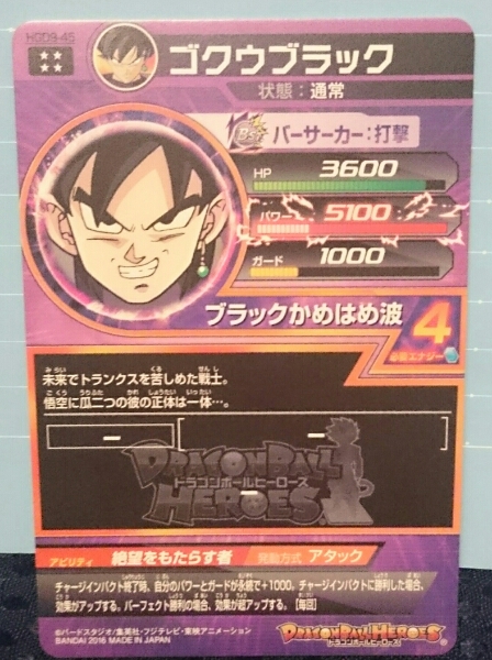 ドラゴンボールヒーローズ HGD9-45 UR ゴクウブラック_2