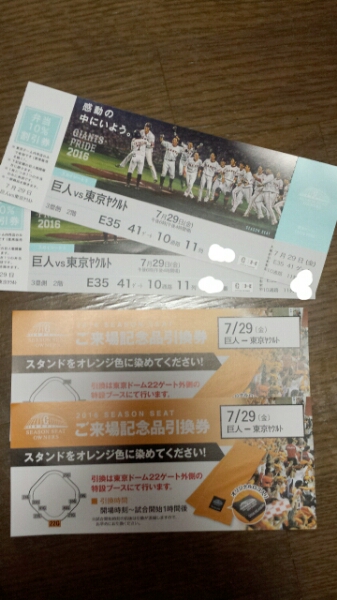 巨人対ヤクルト7/29東京ドーム 前通路良席 東京ドーム 対 3塁 巨人対ヤクルト7/29東京ドーム 前通路良席 東京ドーム 対 3塁