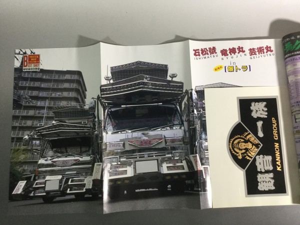 トラックボーイ 1994年 平成6年9月 93号 漫画ゴラク増刊(チューニング  