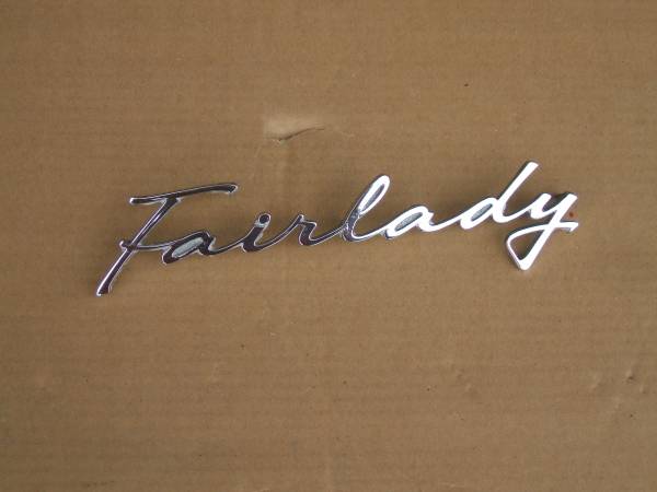 ダットサン　フェアレディ　SP/SR311　リアエンブレム　中古