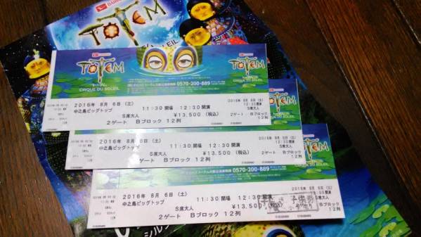 ★8月6日(土) 12:30分開演★　トーテム　S席　大人2枚、子供1枚