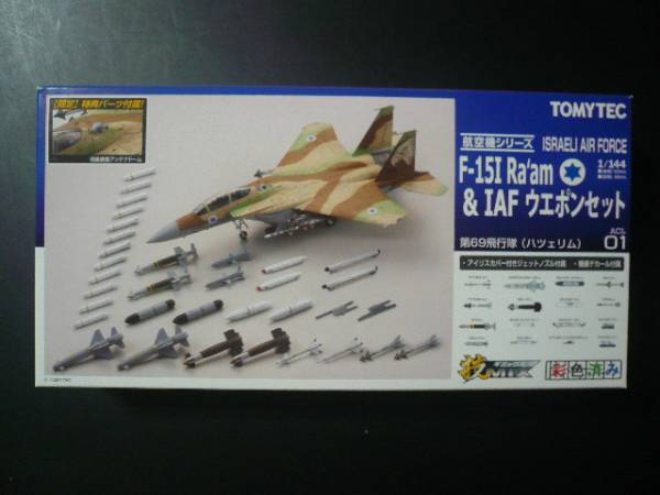 1/144 TOMYTEC 技MIX F-15I Ra'am & IAF ウエポンセット