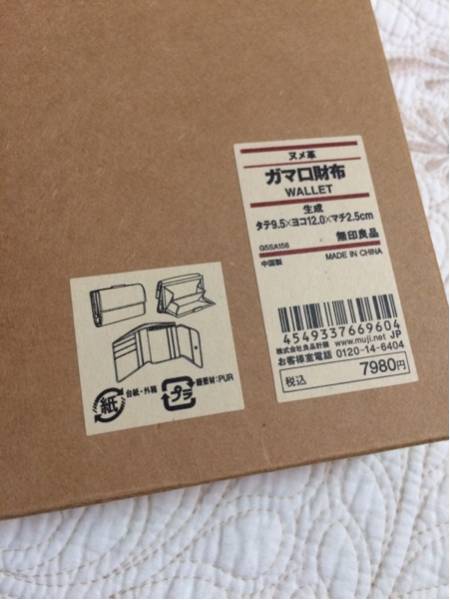 新品7980円 無印良品ヌメ革がま口財布 きなり無印良品