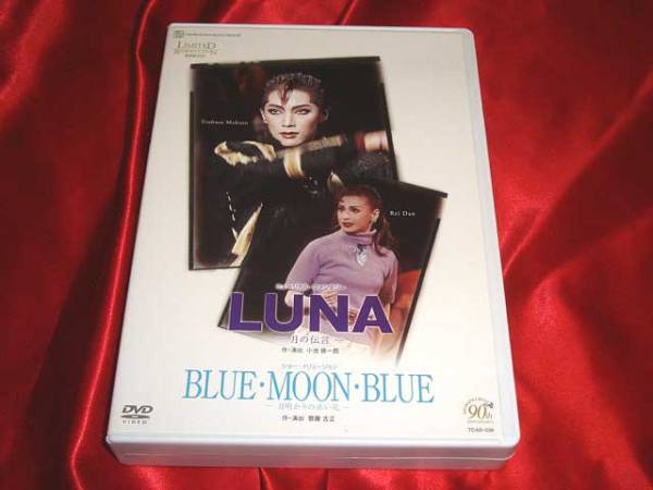 DVD☆宝塚月組 LUNA -月の伝言- 真琴つばさ 紫吹淳 檀れい 【公式通販】