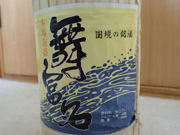 泡盛瓶熟成古酒 舞富名43度（廃業酒造所） Yahoo!オークション - レア