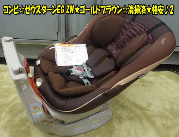 美品☆新生児OK☆ ゼウスターンエッグショック ゴールドブラウン 