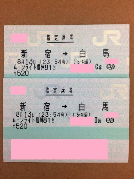 ☆8/13発ムーンライト信州新宿→白馬☆ペア並びCD席