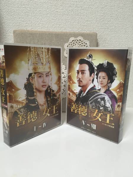 最新作，セール ☆善徳女王 DVD BOX 特典&レアおまけ付き☆