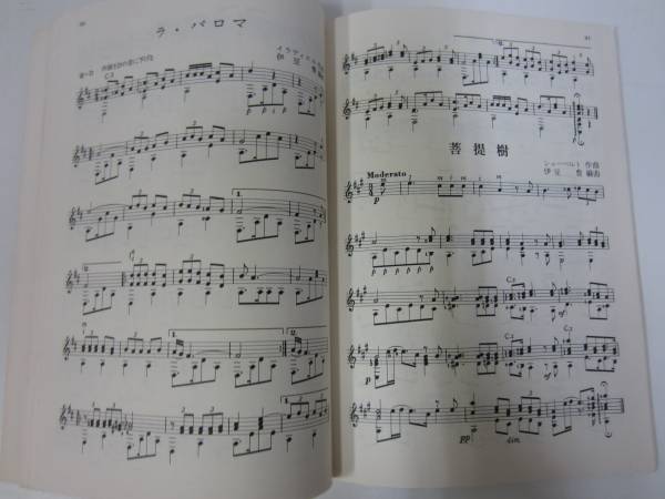 O8975　楽譜　ギタージュークボックス　伊豆豊・編　水星社