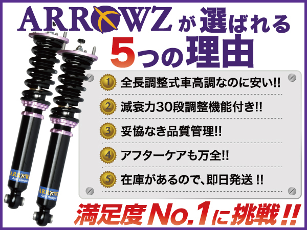 L375S タントカスタム【ARROWZ】全長調整式車高調 30段減衰付