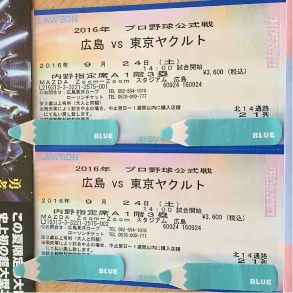 9月24日(土) 広島vsヤクルト 内野指定席A1階3塁 ペア