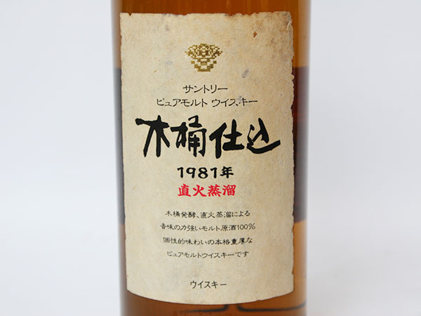 1円～/古酒☆サントリー ピュアモルトウイスキー 木桶仕込 1981 希少