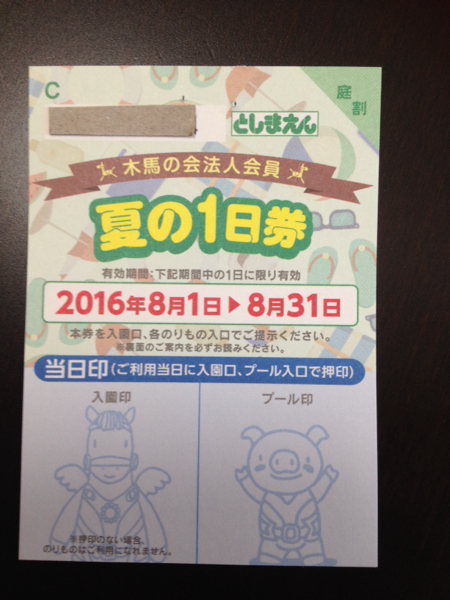 としまえん 夏の1日券（入園+プール+のりもの1日券) メルカリ 送料安 