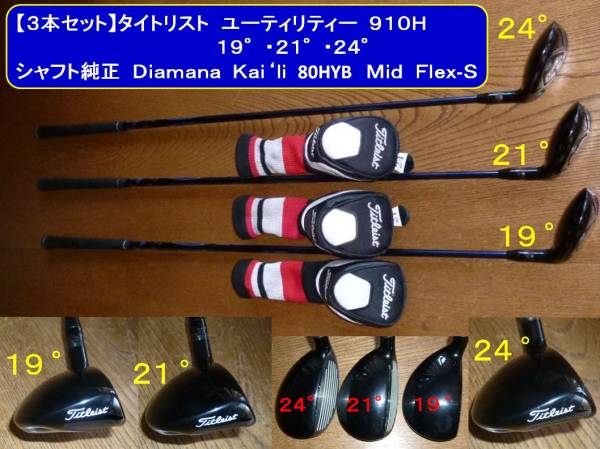 Titleist フェアウェイウッド 910F 913F 909H 3本セット 飛びで攻める