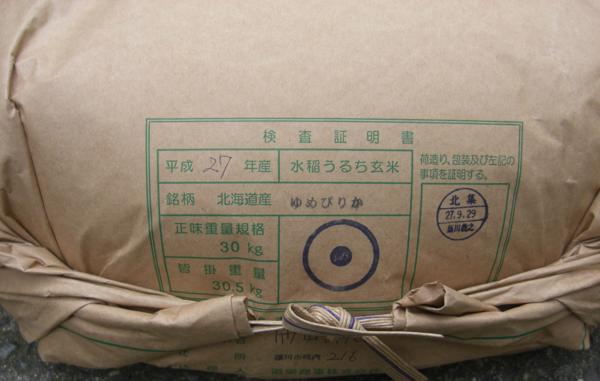 新品種27年産 北海道産ゆめぴりか 玄米 20k（送込）検査一等 【公式通販】