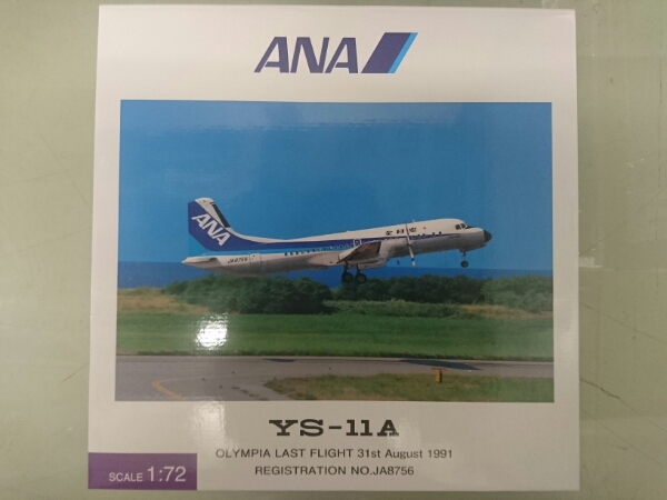 全日空商事 1/72 ANA YS-11A ラストフライト YS72103 全日空商事 1⁄72 ANA YS-11A YS72103 ラストフライト - YS-11 全日空