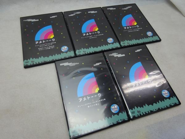 アメトーーク特典DVD15枚セット アメトーーク 特典DVD 5枚セット