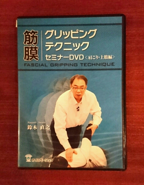 ビジュアルで学ぶ Vol.1 筋膜リリーステクニック アーム・ライン(上肢 