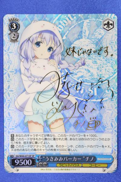 M1205⑧ヴァイス ごちうさ SP うさみみパーカー チノ サイン入り ご