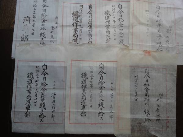 明治30年代 鐵道作業局汽車部 給金証明書 鉄道 資料(その他)|売買されたオークション情報、yahooの商品情報をアーカイブ公開 ...