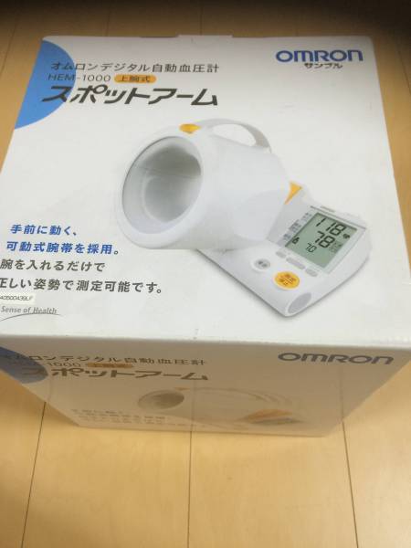 ◆◇オムロン 自動血圧計 スポットアーム HEM-1000 ◇◆