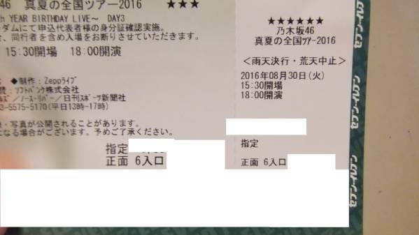 現地渡】8/30 乃木坂46 4th birthday 12時30分終了 前方！