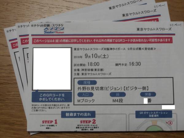 送料無料★格安★9/10(土)ヤクルトvs阪神★神宮球場★レフト３席
