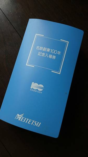 △名鉄△名鉄創業100年△記念硬券入場券174枚組△H6年 全130種「名鉄