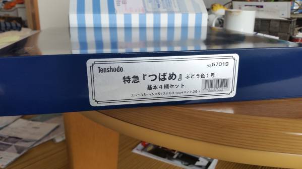 天章堂　特急つばめ　基本4両セット　57019