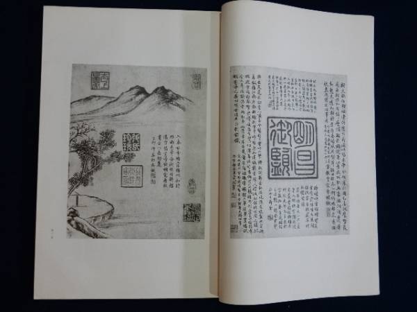 故宮法書 十冊 故宮博物院編集委員会編集／中国古典墨書 宋黄庭堅墨蹟