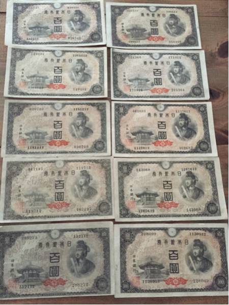 旧100円札 聖徳太子 4次 同じ印刷局 10枚 組番号バラ