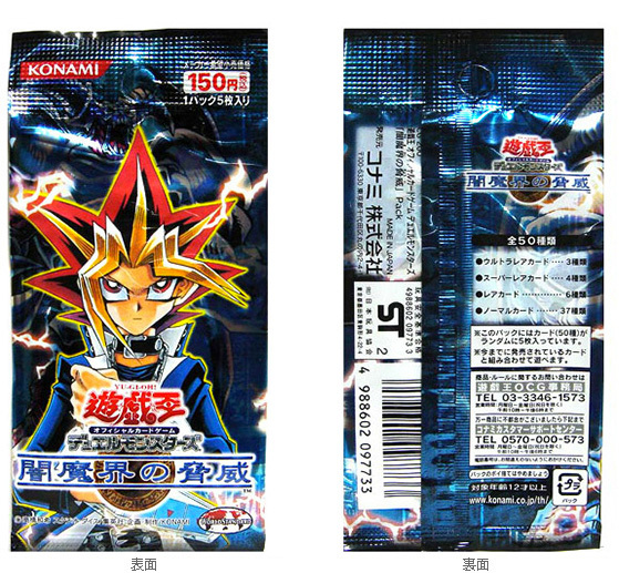 遊戯王 未開封パック シリーズ 遊戯王3期パック闇魔界の脅威の収録