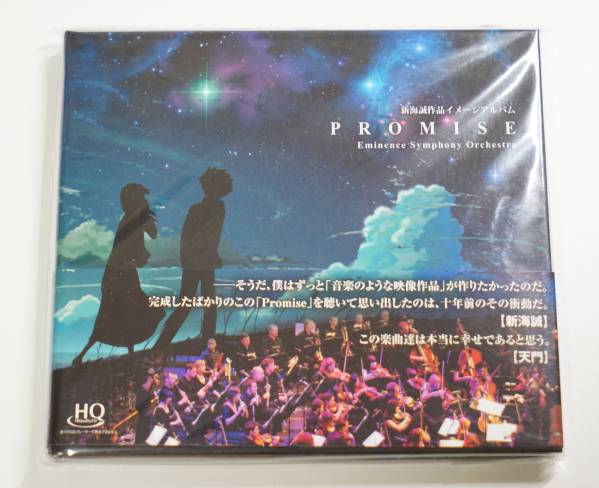 新海誠作品イメージアルバム Eminence 新海誠作品イメージアルバム
