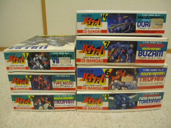 バイファム　7点