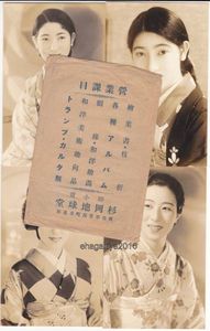 戦前ブロマイドのYahoo!オークション(旧ヤフオク!)の相場・価格を見る