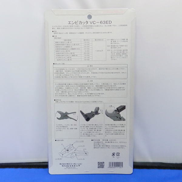 ■MCC エンビカッター VC-63ED 保管未開封品！①