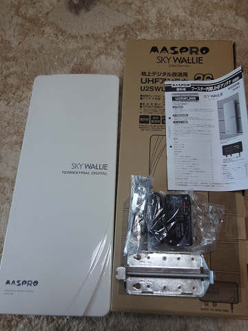 ★新品 マスプロ ブースター内臓UHFアンテナ U2SWL26B★