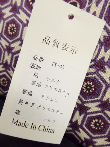 ☆着物通　　　特選　　　　☆岡重　okajima　利休バッグ　01