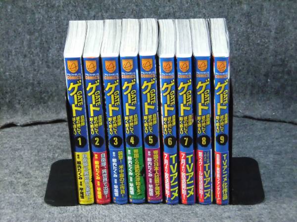 c) ゲート 自衛隊 彼の地にて、斯く戦えり 1-9 竿尾悟 [9]5711
