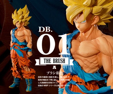 ドラゴンボール SMSP SUPER MASTER STARS PIECE 孫悟空 A BRUSH