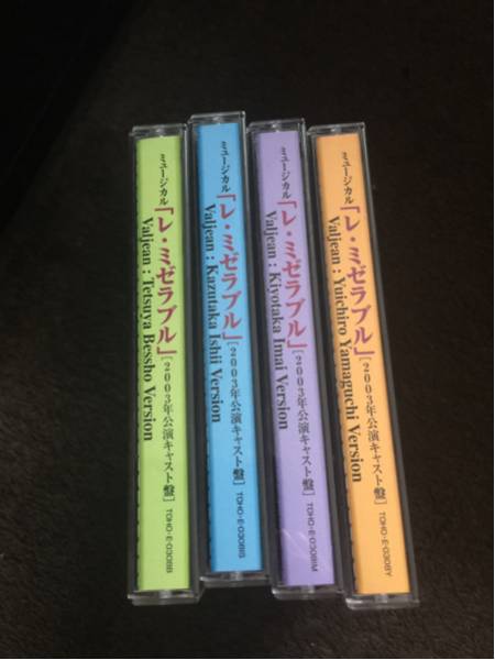 ミュージカルCD 「レ・ミゼラブル」 2003年公演キャスト盤 ジャン