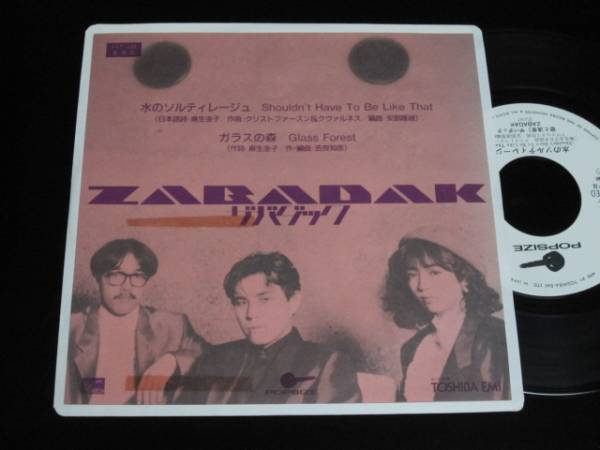 赤字超特価，限定セール ７&rdquo; ザバダック 水のソルティレージュ ZABADAK(ジャパニーズポップス)｜売買されたオークション情報、yahooの商品情報をアーカイブ公開 - オークファン その他