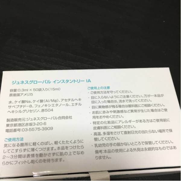 ジュネスグローバル　インスタントリーIA 二箱セット ジュネスグローバル インスタントリーiaの通販 最安値に挑戦！！送料
