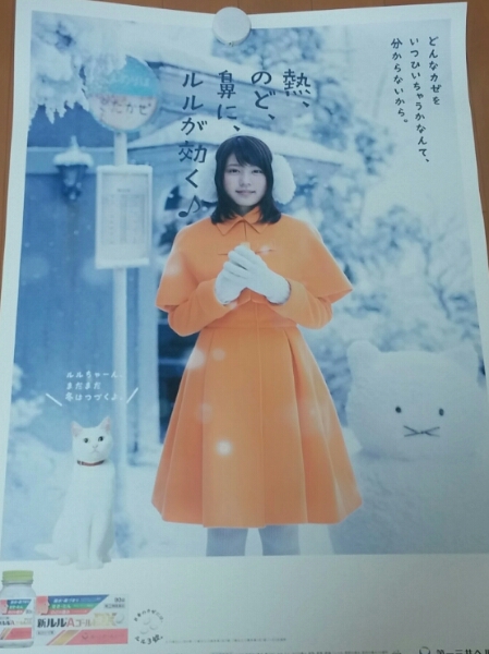 【超特大サイズ】有村架純さん　非売品ポスター