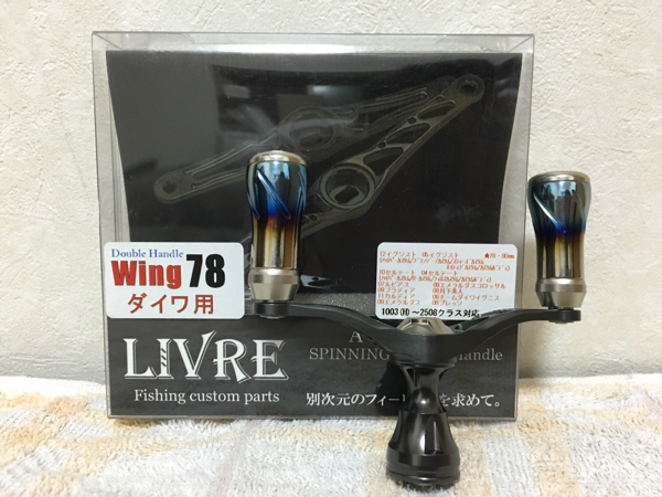リブレ ハンドル ダイワ Wing78 カスタム チタンファイアノブ 【公式通販】