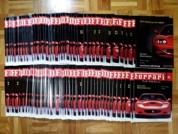アシェット　フェラーリ　105台 アシェット フェラーリコレクション 冊子 105冊セット！ プラモデル